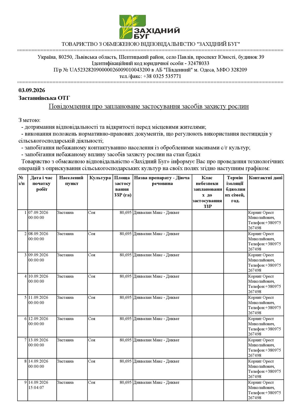 Повідомлення05093.jpg Повідомлення05093